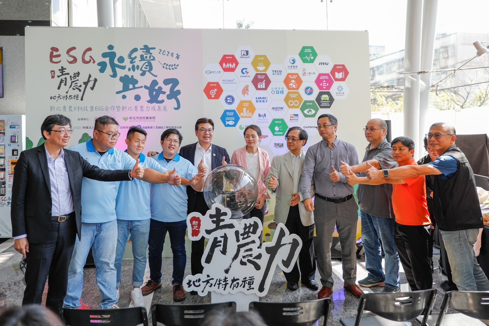 新北市政府邀請全國科技業者、產業公會、企業福委會代表一同加入，由新北市青農提供_0